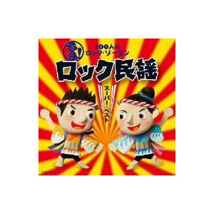 音魂！１００人のロック・ソーラン　ロック民謡　スーパー・ベスト