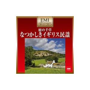 スコラーズ／プレミアム・ツイン・ベスト　庭の千草〜なつかしきイギリス民謡