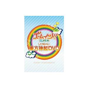 東方神起／ズームしか知らない東方神起　ＤＶＤ｜ebest-dvd