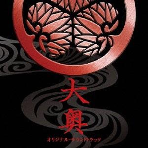 映画　大奥　オリジナル・サウンドトラック｜ebest-dvd