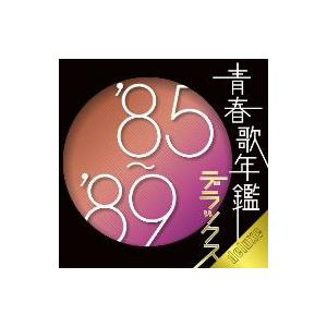 オムニバス／青春歌年鑑デラックス’８５−’８９