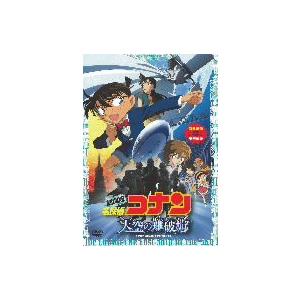 劇場版　名探偵コナン　天空の難破船　スタンダード・エディション