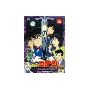 劇場版　名探偵コナン　１４番目の標的