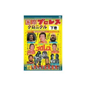 ／国際プロレス・クロニクル　下巻