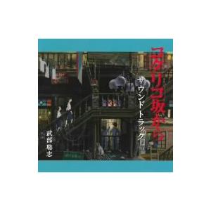 コクリコ坂から　サウンドトラック｜ebest-dvd