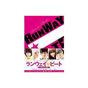 ランウェイ☆ビート　プレタポルテ版｜ebest-dvd