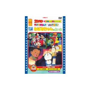 映画おばあちゃんの思い出 ２１エモン 宇宙いけ 裸足のプリンセス ザ ドラえもんズ ドキドキ機関車大爆走 イーベストcd Dvd館 通販 Paypayモール