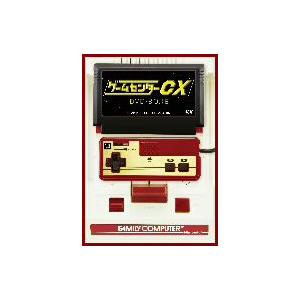 有野晋哉（よゐこ）／ゲームセンターＣＸ　ＤＶＤ−ＢＯＸ８