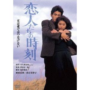 恋人たちの時刻　デジタル・リマスター版｜ebest-dvd