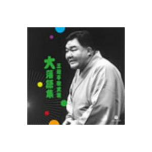 三遊亭歌武蔵“大”落語集 支度部屋外伝/植木屋娘の商品画像