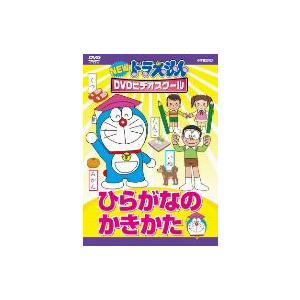 NEWドラえもんDVDビデオスクール ひらがなの...の商品画像