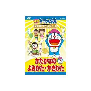 NEWドラえもんDVDビデオスクール かたかなの...の商品画像