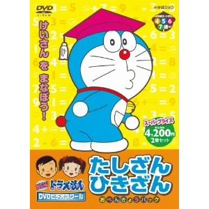 NEWドラえもんDVDビデオスクール たしざん・...の商品画像