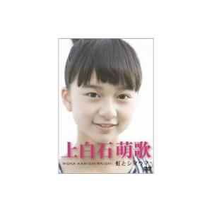 上白石萌歌　〜虹とシマウマ〜｜ebest-dvd