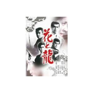 花と龍｜ebest-dvd