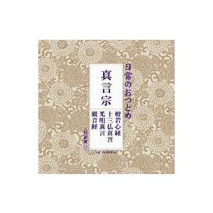 真言宗の商品画像