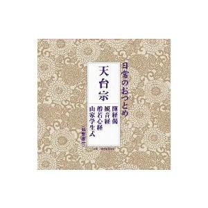 天台宗の商品画像
