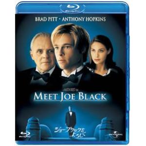 ジョー・ブラックをよろしく（Ｂｌｕ−ｒａｙ　Ｄｉｓｃ）｜ebest-dvd