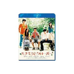 ハチミツとクローバー　スペシャル・エディション（Ｂｌｕ−ｒａｙ　Ｄｉｓｃ）｜ebest-dvd