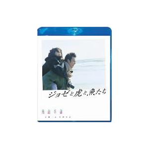 ジョゼと虎と魚たち　スペシャル・エディション（Ｂｌｕ−ｒａｙ　Ｄｉｓｃ）