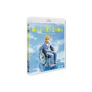 ２４　ＨＯＵＲ　ＴＥＬＥＶＩＳＩＯＮ　ドラマスペシャル２０１２　車イスで僕は空を飛ぶ（Ｂｌｕ−ｒａｙ　Ｄｉｓｃ）｜ebest-dvd