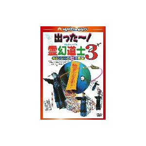 霊幻道士３　キョンシーの七不思議　デジタル・リマスター版　日本語吹替収録版
