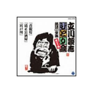 立川談志 ひとり会〜第四期〜第31集「首提灯」「...の商品画像