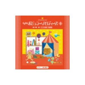 きらきらピアノ　こどものポピュラーメロディーズ１｜ebest-dvd