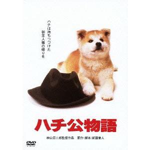 ハチ公物語｜ebest-dvd