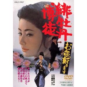 緋牡丹博徒　お命戴きます｜ebest-dvd