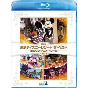 東京ディズニーリゾート　ザ・ベスト−秋＆ワン・マンズ・ドリーム−ノーカット版（Ｂｌｕ−ｒａｙ　Ｄｉｓ...