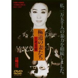 極道の妻たち 三代目姐の商品画像