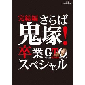 GTO 完結編〜さらば鬼塚!卒業スペシャル〜(Blu−ray...