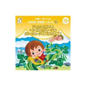 城野賢一・清子作品集 決定版!音楽劇ベスト10<7>の商品画像