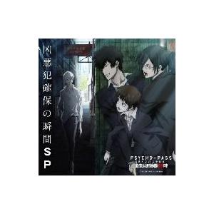 関智一 野島健児 ｐｓｙｃｈｏ ｐａｓｓ ラジオ 公安局刑事課２４時 凶悪犯確保の瞬間ｓｐ イーベストcd Dvd館 通販 Paypayモール