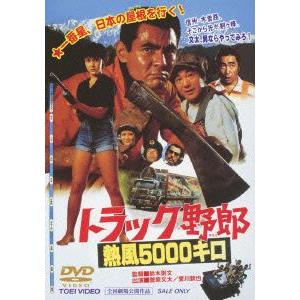 トラック野郎 熱風5000キロの商品画像