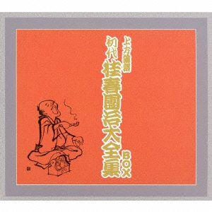 初代 桂春團治大全集 BOXの商品画像