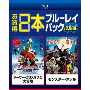 アーサー・クリスマスの大冒険／モンスター・ホテル（Ｂｌｕ−ｒａｙ　Ｄｉｓｃ）