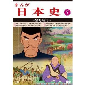 まんが日本史(7)〜室町時代〜の商品画像