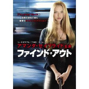 ファインド・アウト