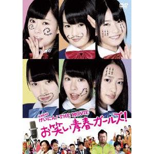 ＮＭＢ４８　げいにん！　ＴＨＥ　ＭＯＶＩＥ　お笑い青春ガールズ！｜ebest-dvd