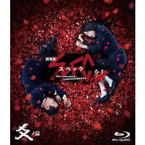 劇場版　ＳＰＥＣ〜結〜爻ノ篇　スタンダード・エディション（Ｂｌｕ−ｒａｙ　Ｄｉｓｃ）