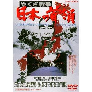 日本の首領＜ドン＞　やくざ戦争｜ebest-dvd
