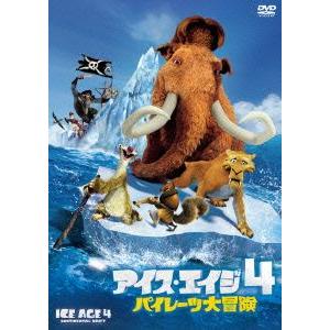 アイス・エイジ4 パイレーツ大冒険の商品画像