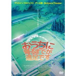 玉川来夢／村上友梨／百瀬美鈴／おうちに帰るまでが遠足です｜ebest-dvd