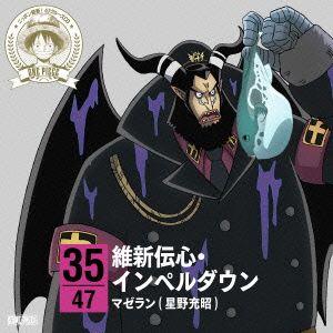 星野充昭 ONE PIECE ニッポン縦断 47クルーズCD in 山口 維新伝心 インペルダウン 12cmCD Single