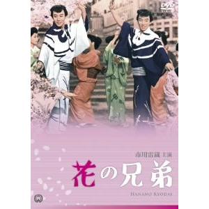 花の兄弟｜ebest-dvd