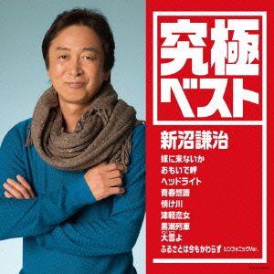 新沼謙治／究極ベスト／新沼謙治｜ebest-dvd