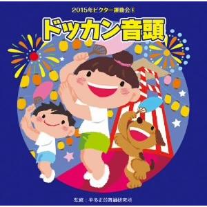 2015ビクター運動会(4)の商品画像