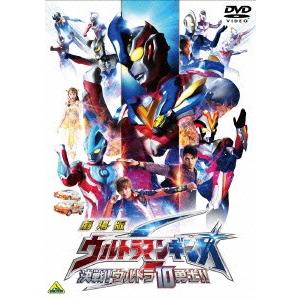 劇場版　ウルトラマンギンガＳ　決戦！ウルトラ１０勇士！！